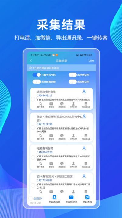 拓客CRM app最新版图片1