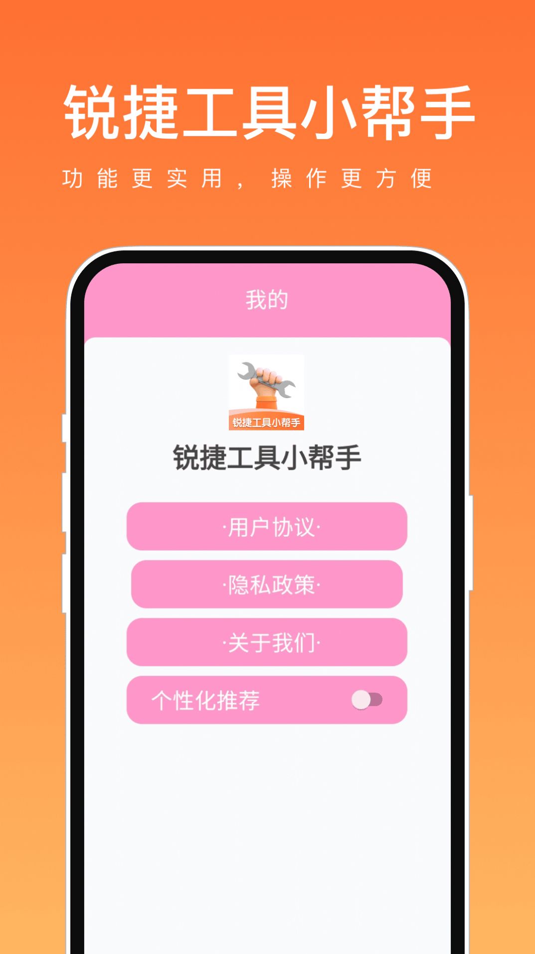 锐捷工具小帮手app官方版图片1