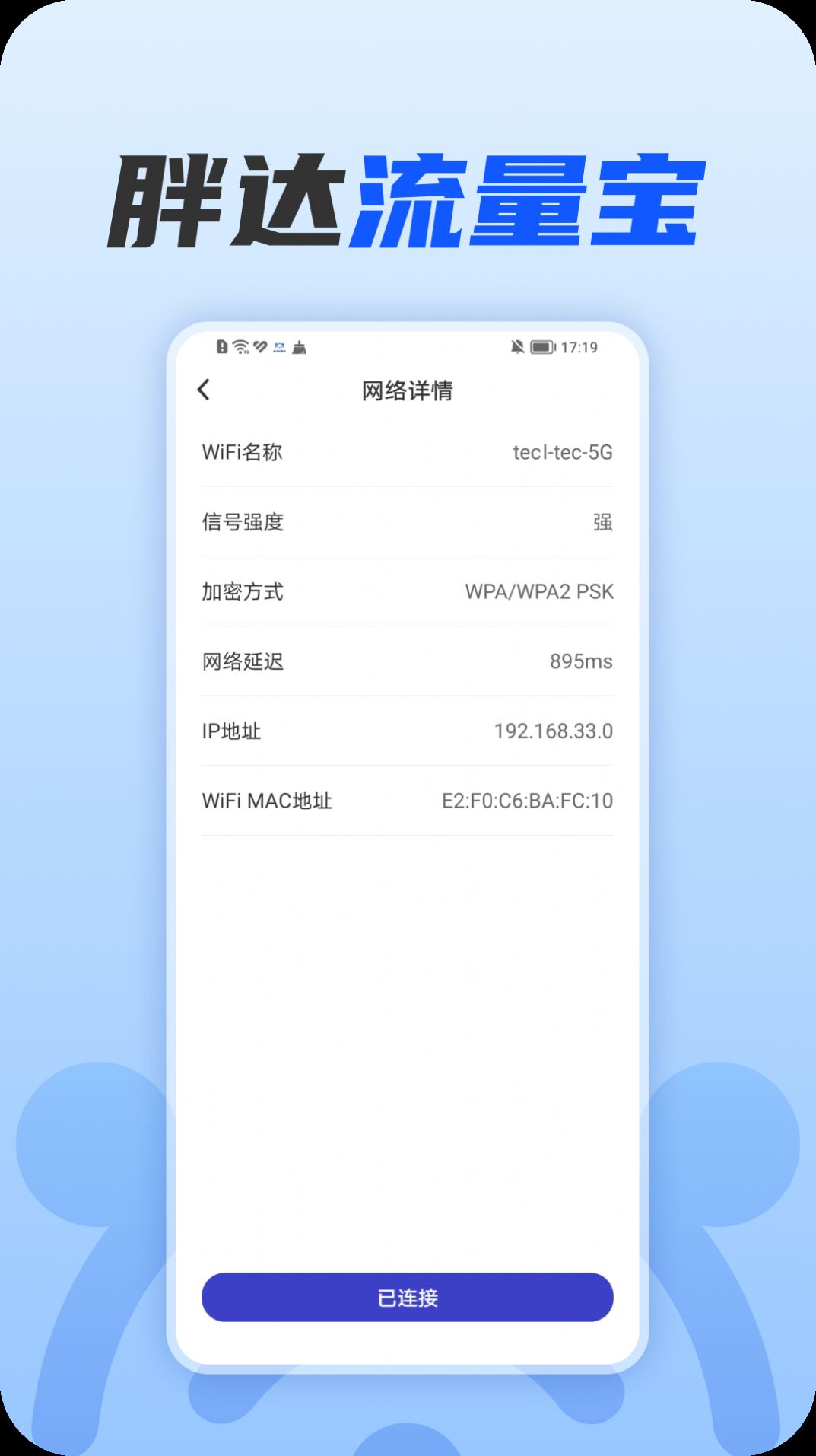 胖达流量宝app手机版图片1