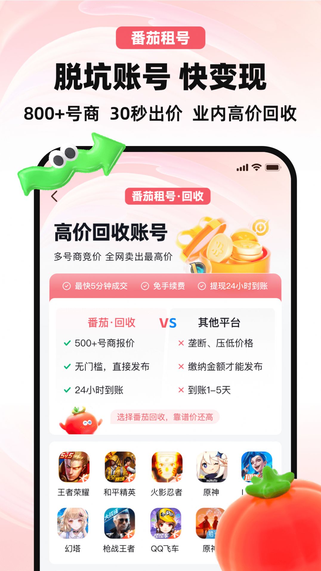 番茄租号app手机版图片2