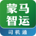 蒙马智运司机app