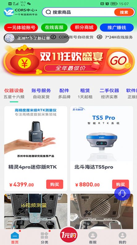 CORS账号app手机版图片1