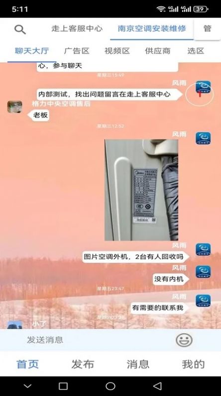 走上信息app最新版图片1