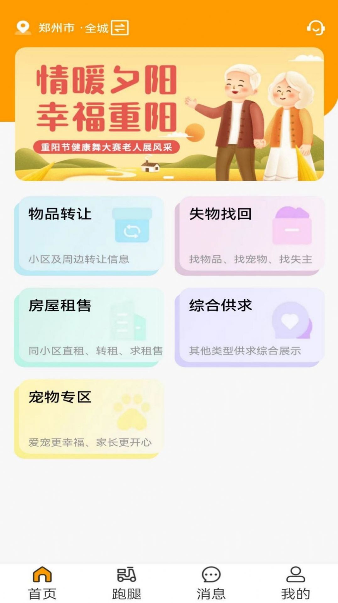 邻里邻居app最新版图片1