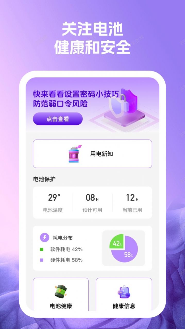 蓝羽电池助手app软件图片1