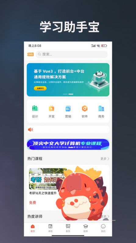 学习助手宝app手机版图片1