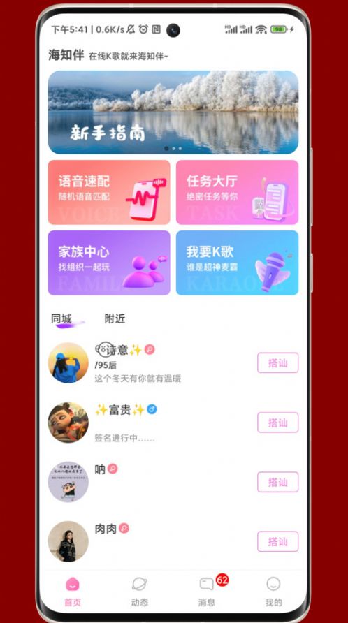 海知伴app官方版图片1