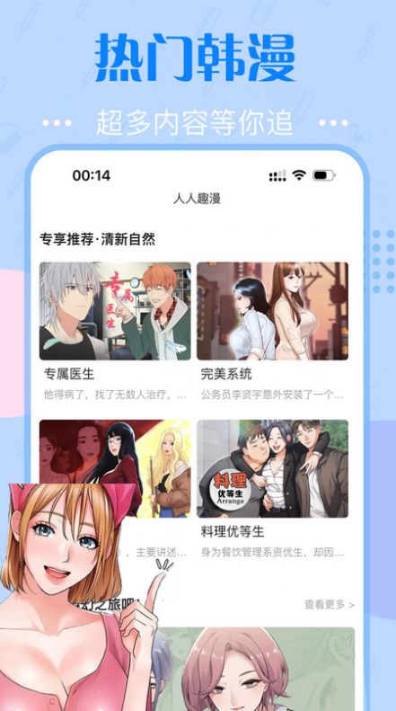 快追免费漫画app官方版 图片1