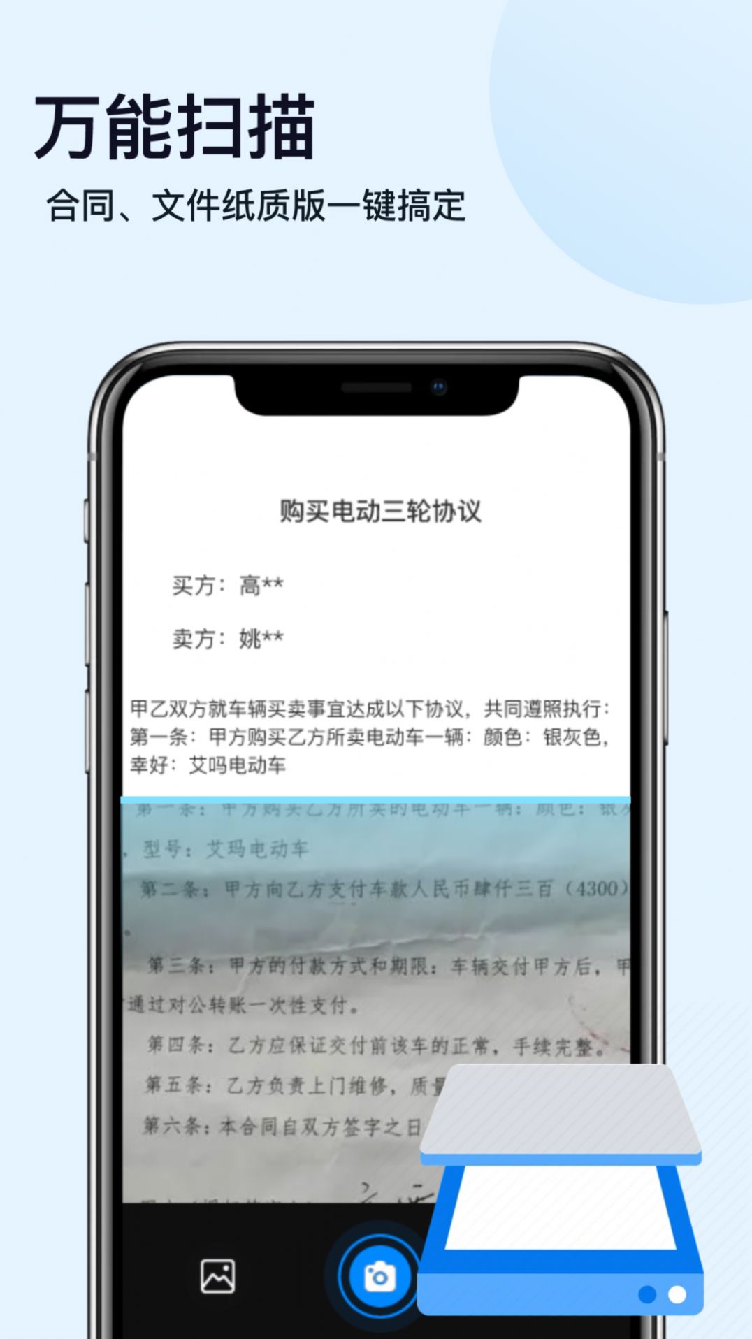 掌上全能扫描宝app最新版图片1