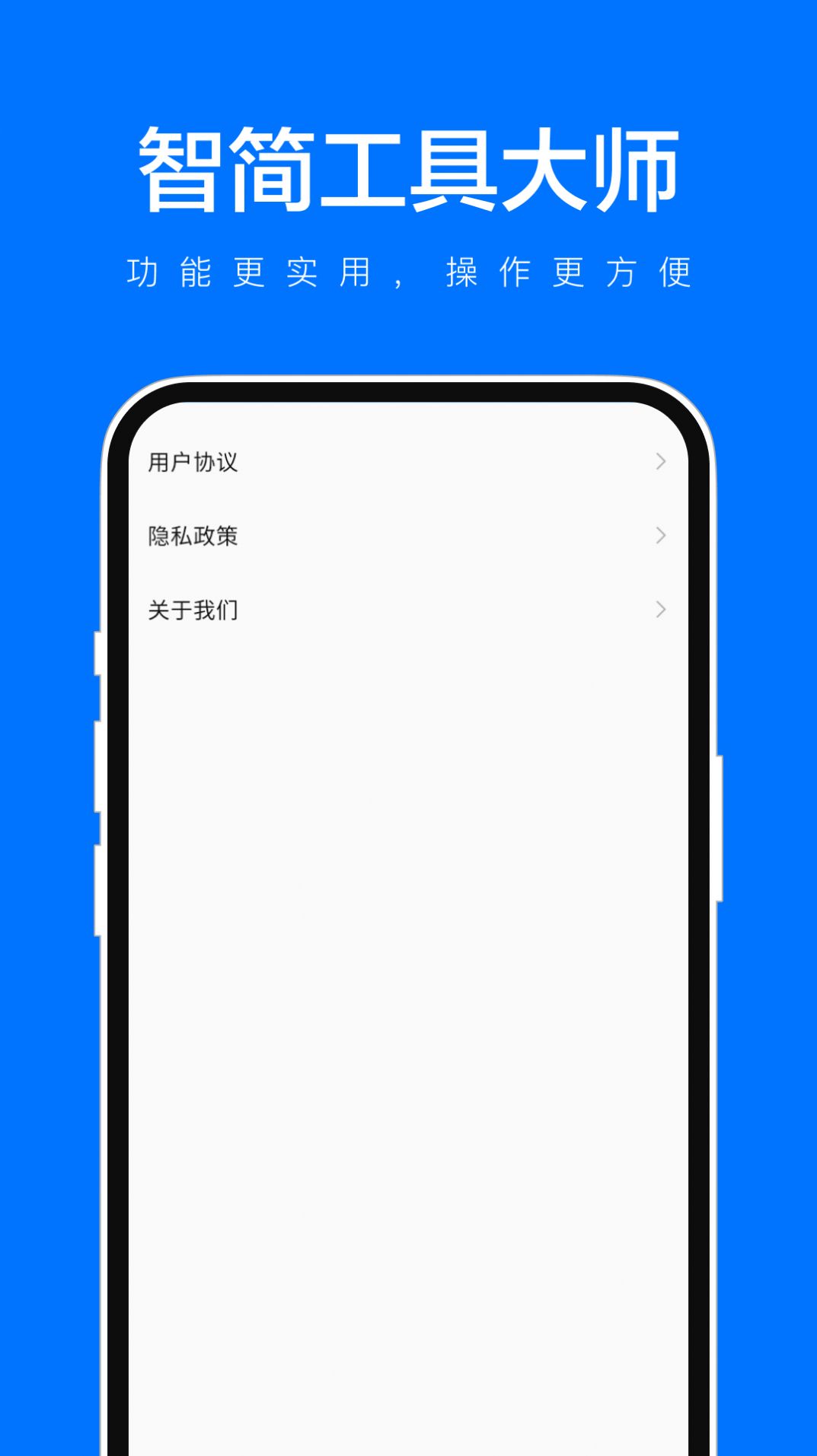 智简工具大师app官方版图片1