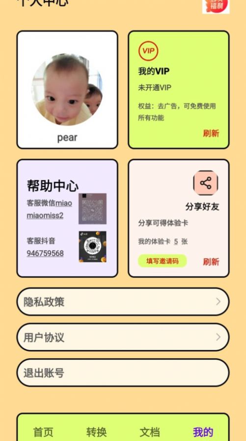 PDF转换王者app手机版图片1