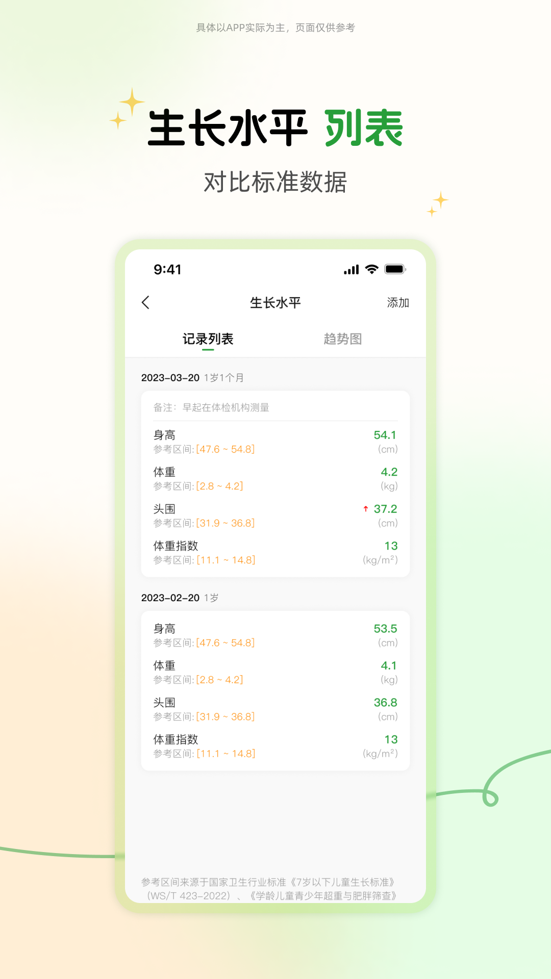 PRINCE成长记录app最新版图片1