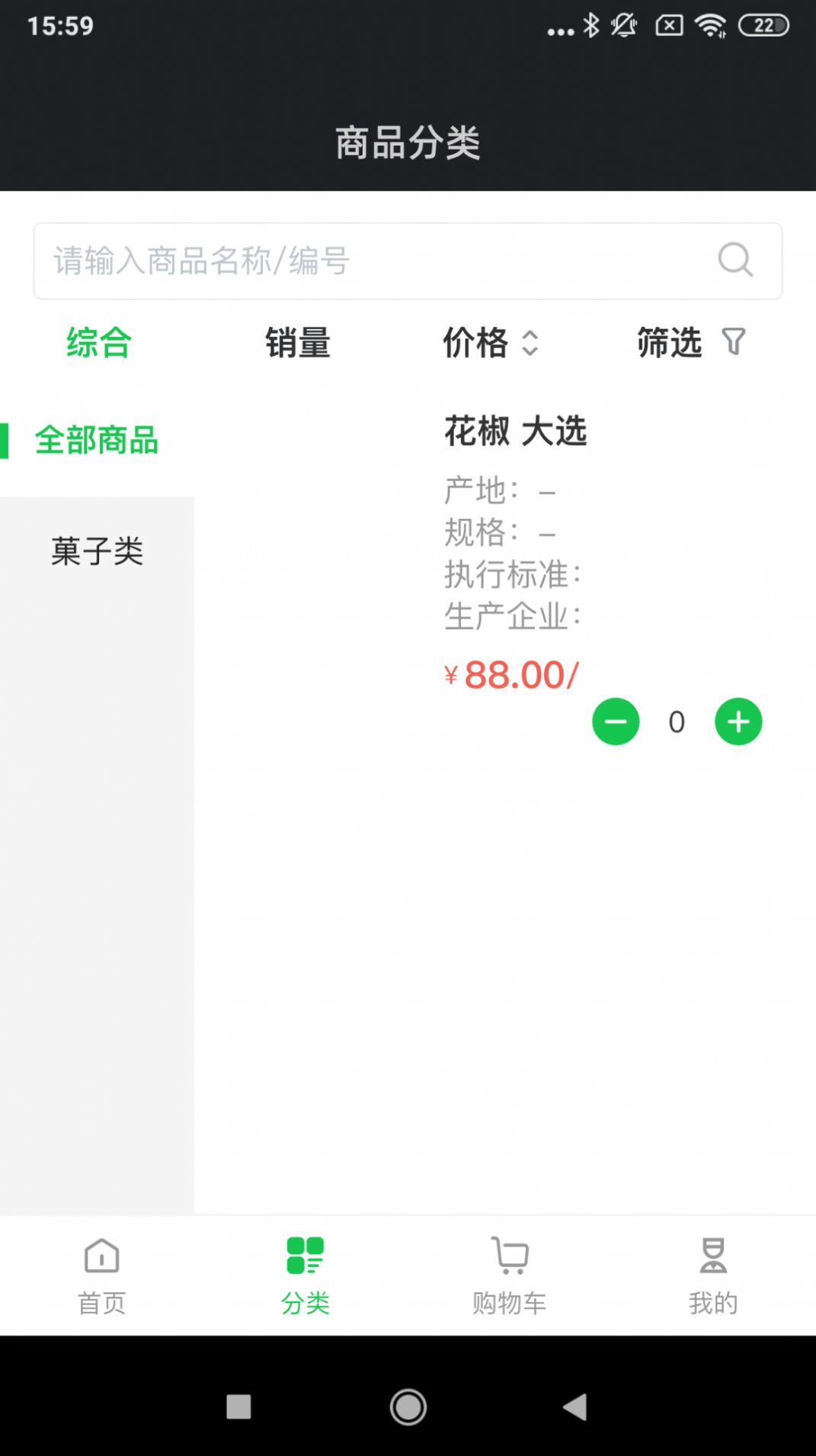 寻找香料app手机版图片1