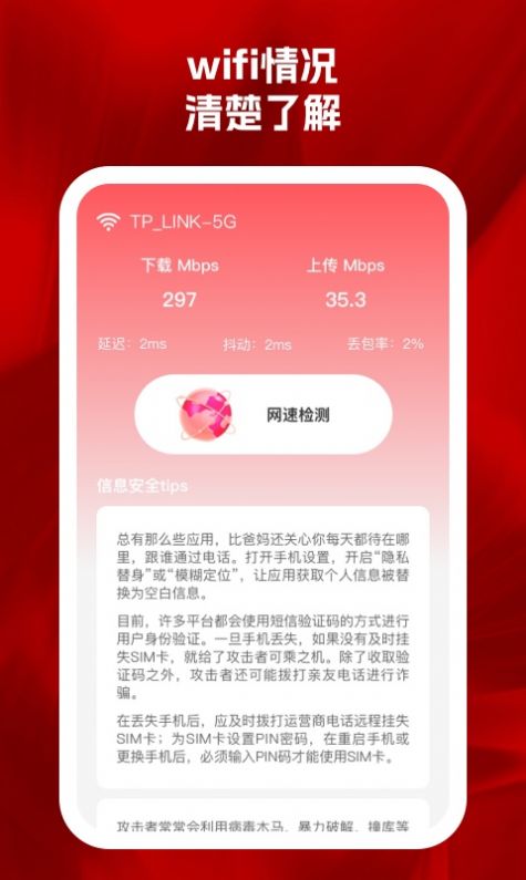 星耀wifi软件手机版图片1