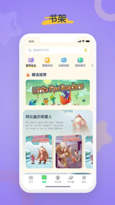 海尼曼少儿英语app最新版图片1