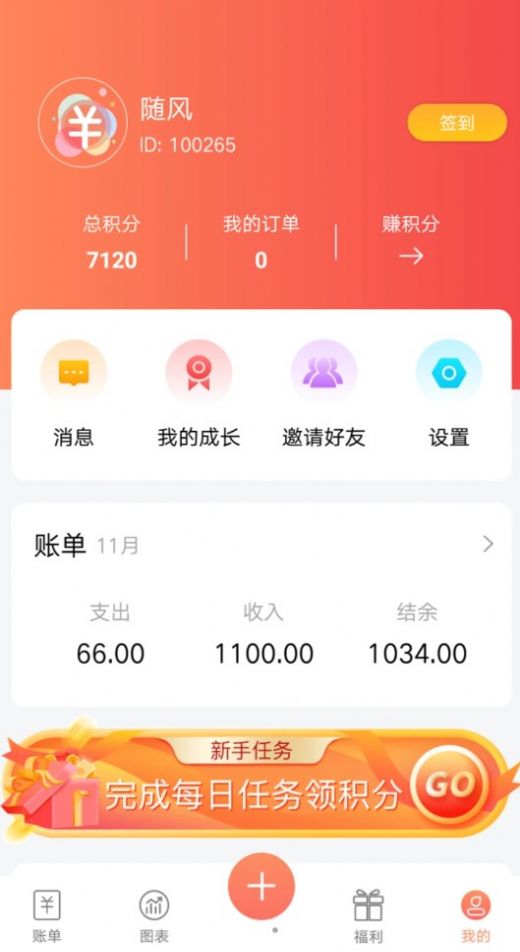 随身记温暖记账app手机版图片1