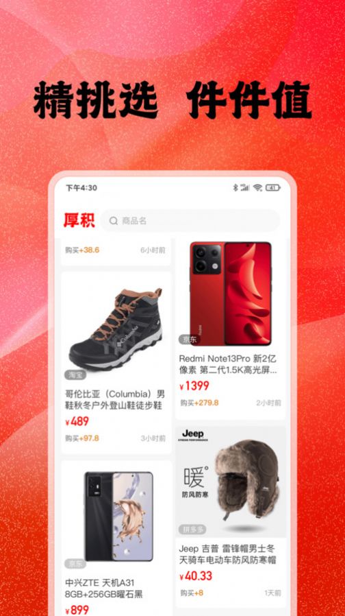 厚积app手机版图片1