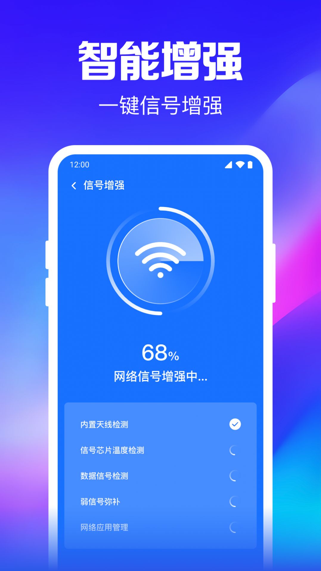 WiFi钥匙随行连app官方版图片1