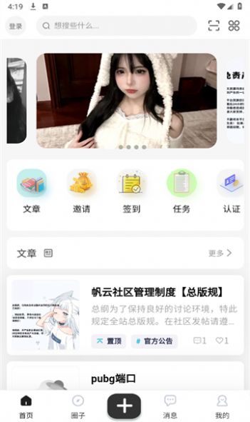 帆云社区app官方版图片1