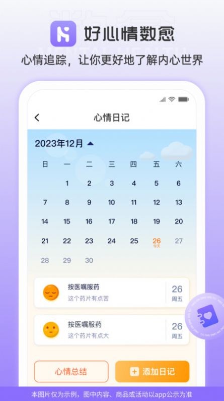 好心情数愈app最新版图片1