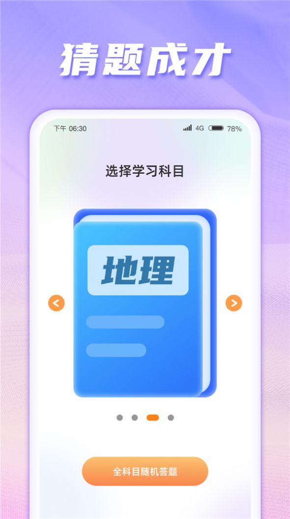 猜题成才app安卓版图片1