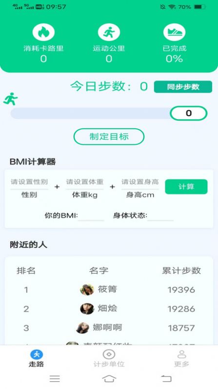 龙行走路app手机版图片1