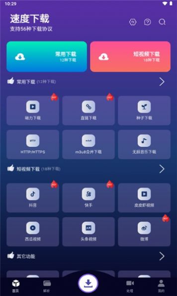 速度下载器app免费版图片1