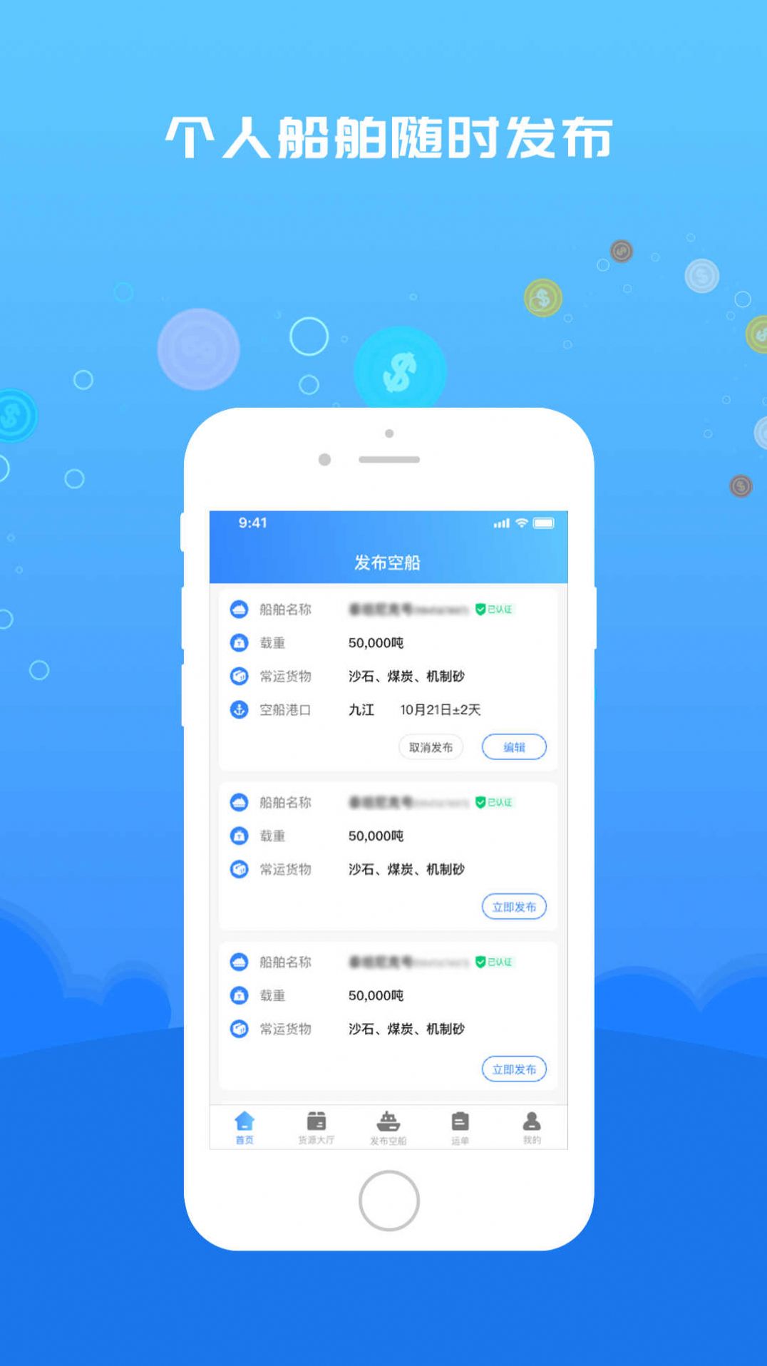 船货易联船主端app最新版图片5