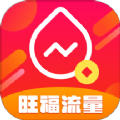 旺福流量app