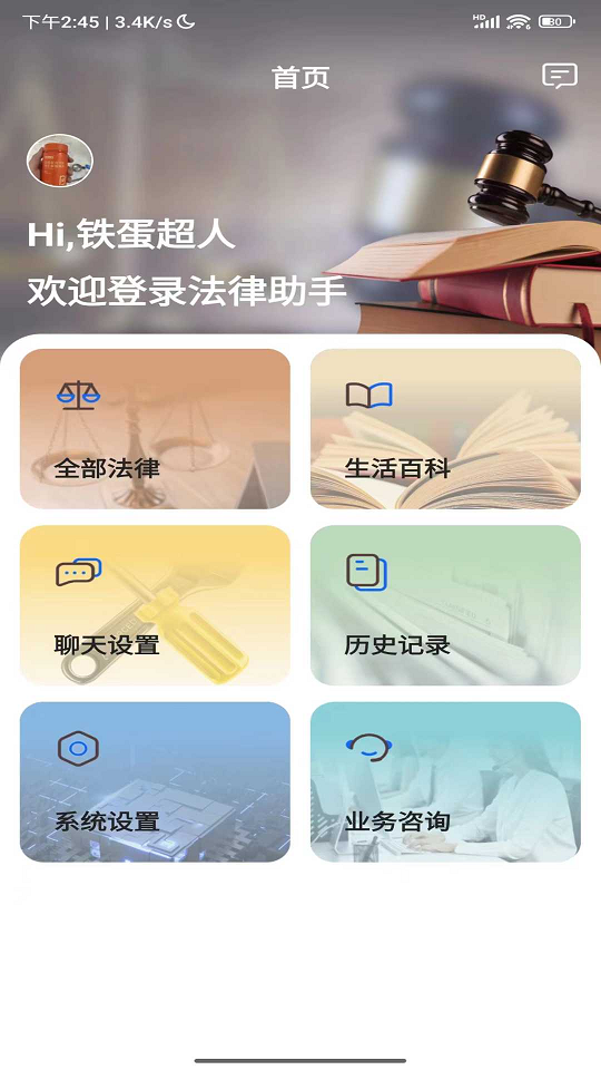 多模态法律助手app官方版图片2