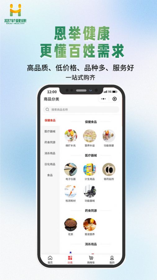 恩举健康app官方版图片1