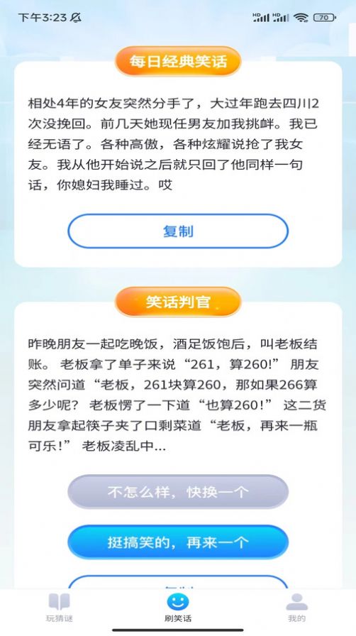 好玩刷一刷app官方版图片1