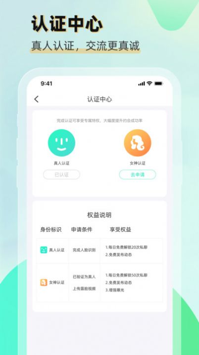 遇朦交友app手机版图片1