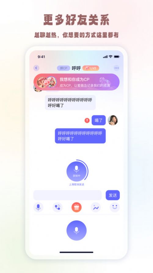 元萌之声交友app官方版图片1