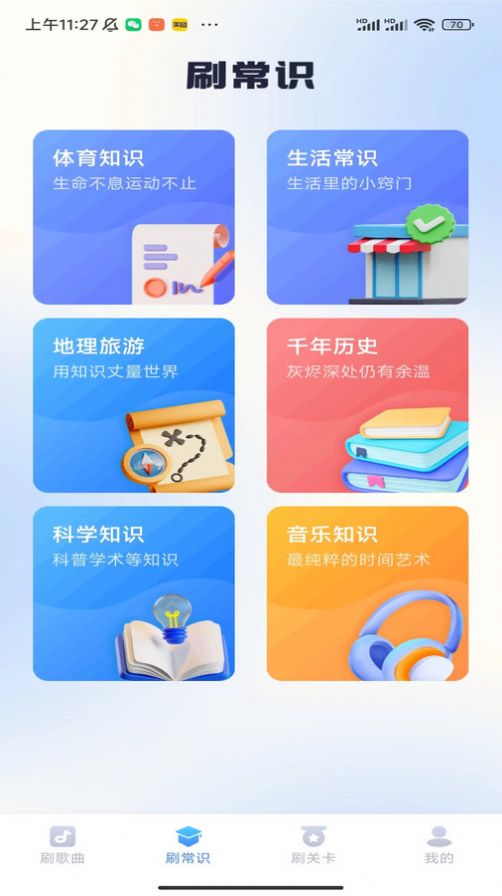 享乐刷刷答题app官方版图片1