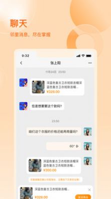 数享邻里app官方手机版图片2