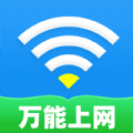 WiFi通连钥匙app