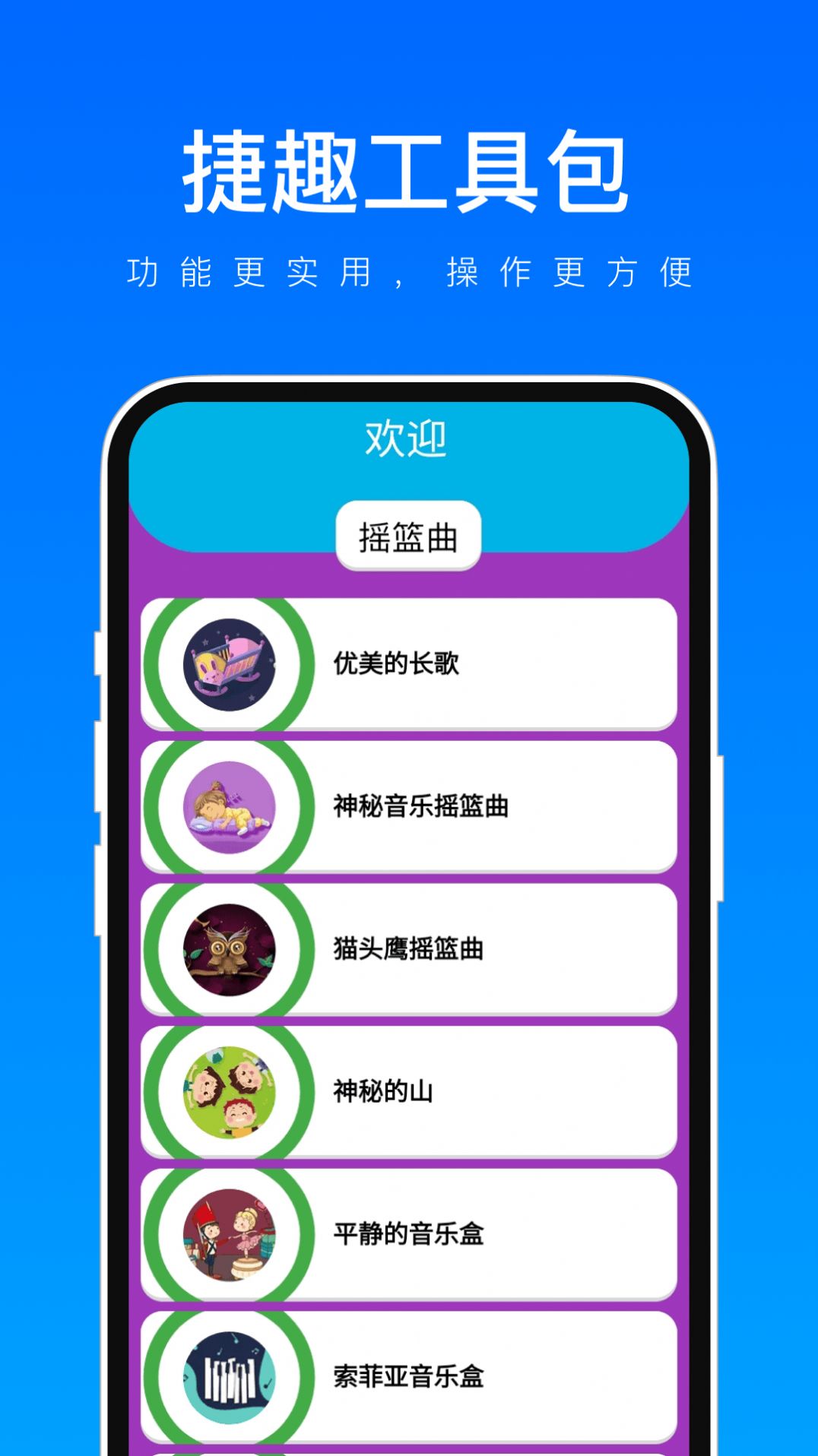 捷趣工具包app手机版图片1