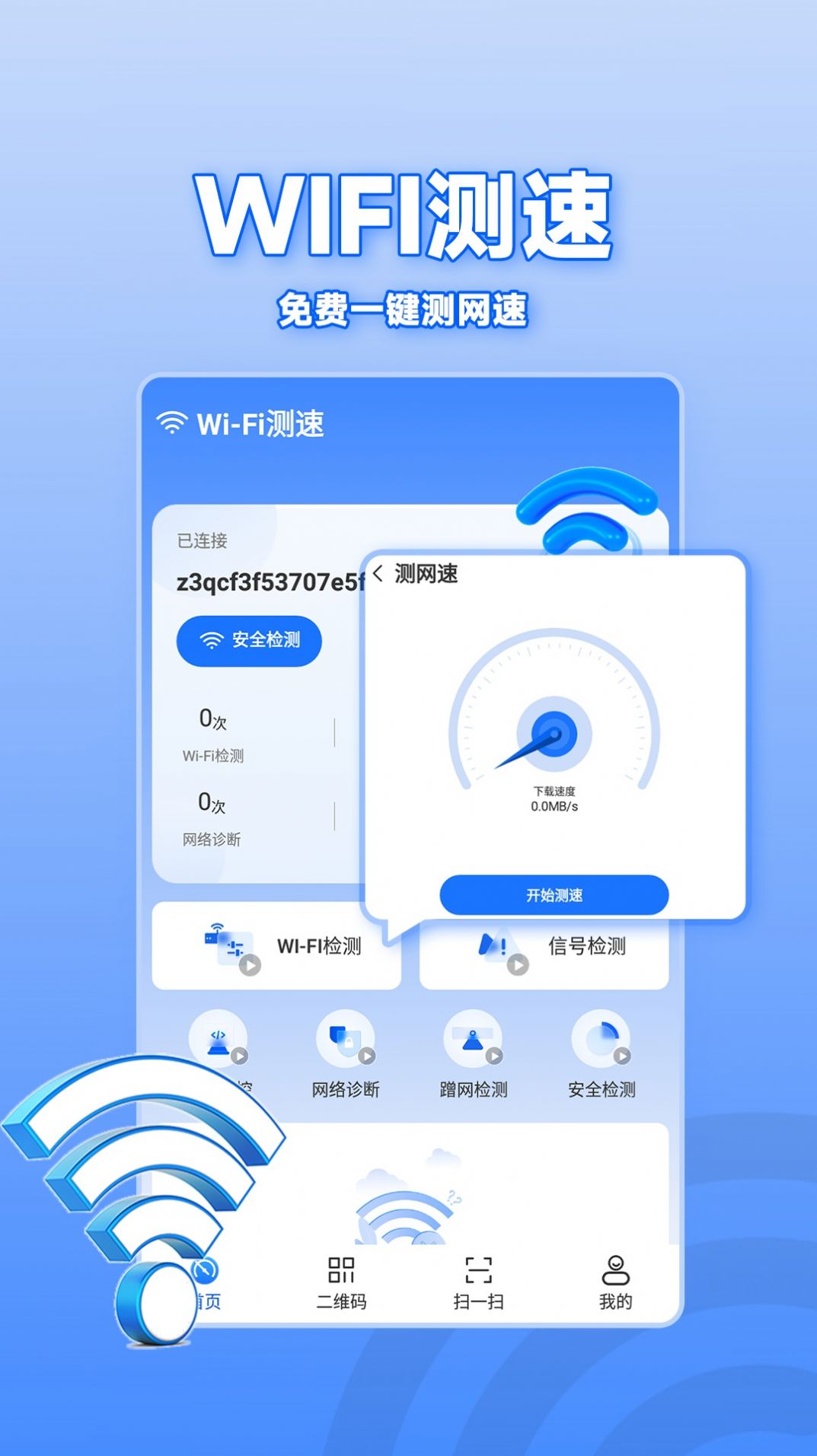 WiFi通连钥匙app安卓版图片1