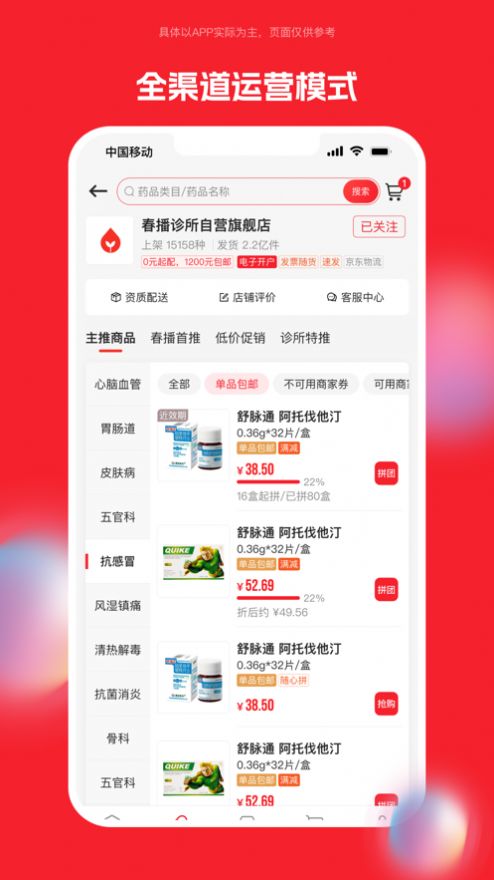 药潺潺买药app手机版图片1