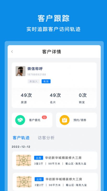 房朋客app官方版图片1