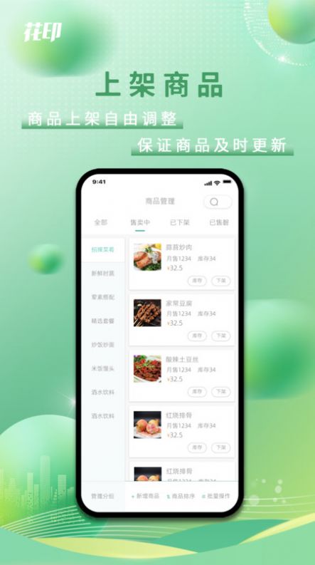 花印商家版app手机版图片1