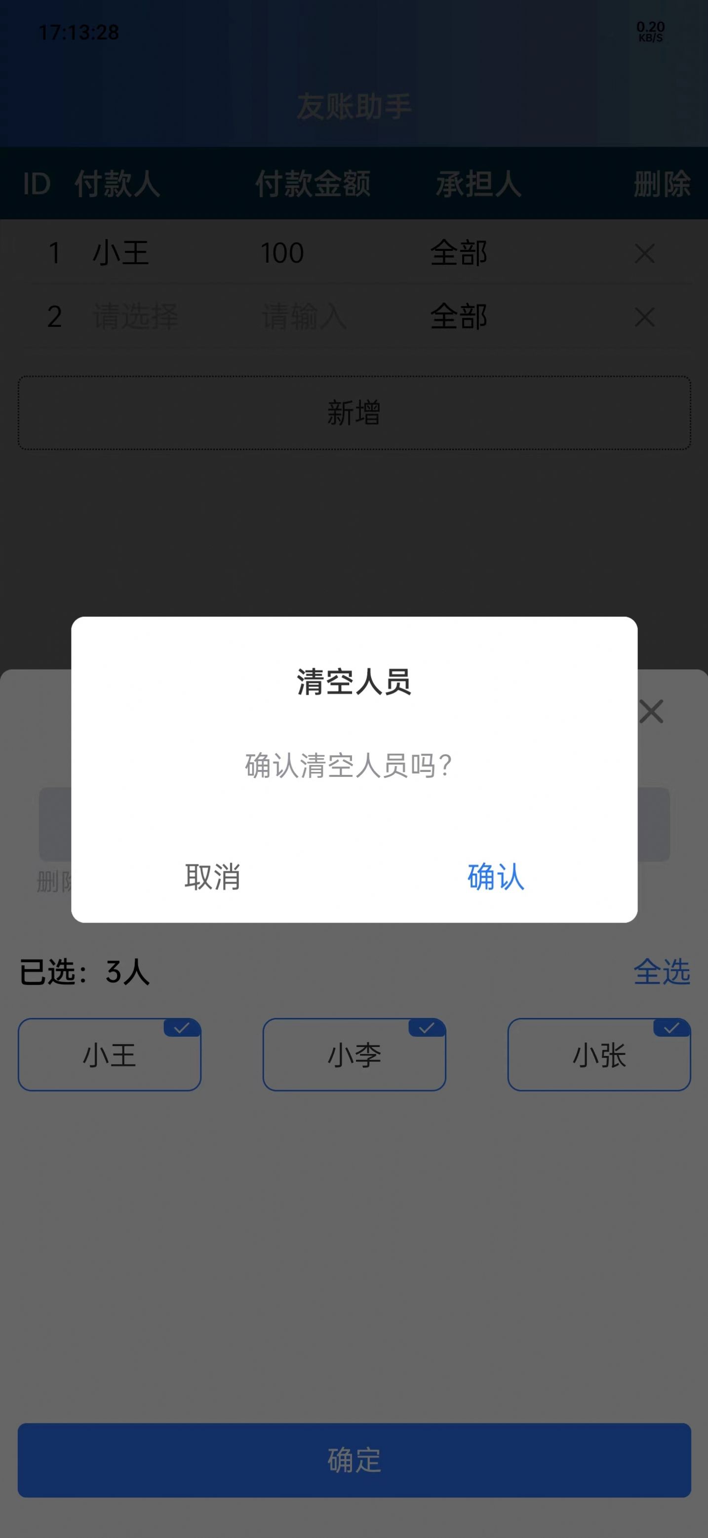 友账助手app最新版图片1