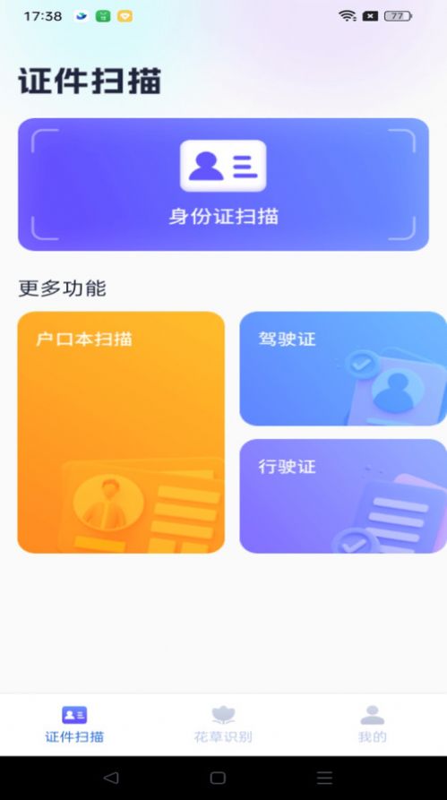 天天爱扫描app手机版图片1