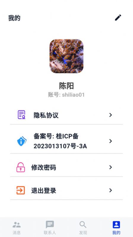 世聊交友app手机版图片1