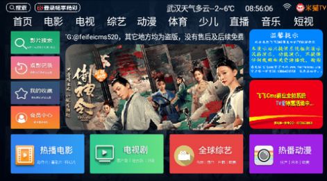 米猫TV电视版app最新版图片1