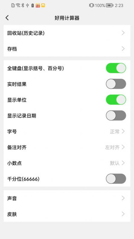 好用计算器app最新版图片1