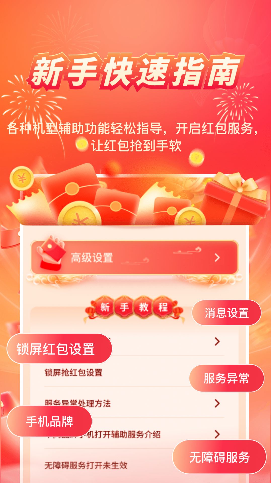 红包来了领取助手app官方版图片1