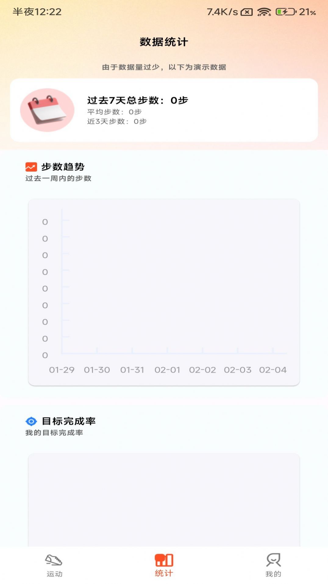 小猪计步app安卓版图片1