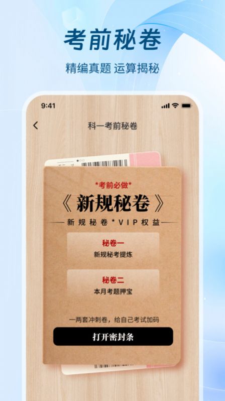 无敌驾考app官方版图片1